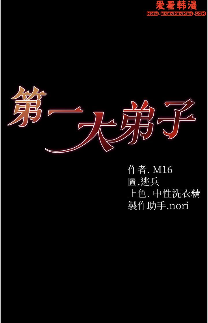 《第一大弟子》漫画 第43話-青梅竹馬的處女鮑