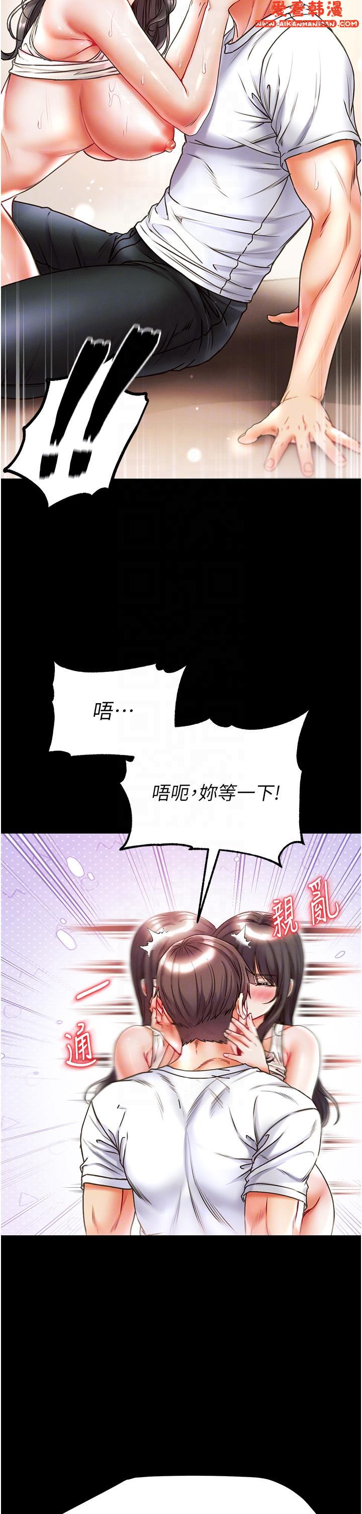 《第一大弟子》漫画 第43話-青梅竹馬的處女鮑