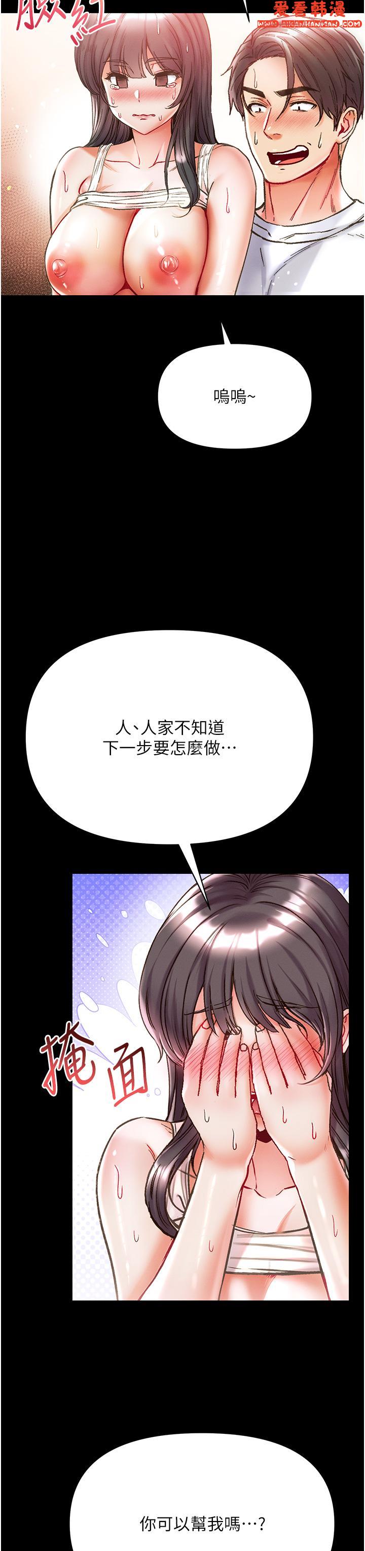 《第一大弟子》漫画 第43話-青梅竹馬的處女鮑