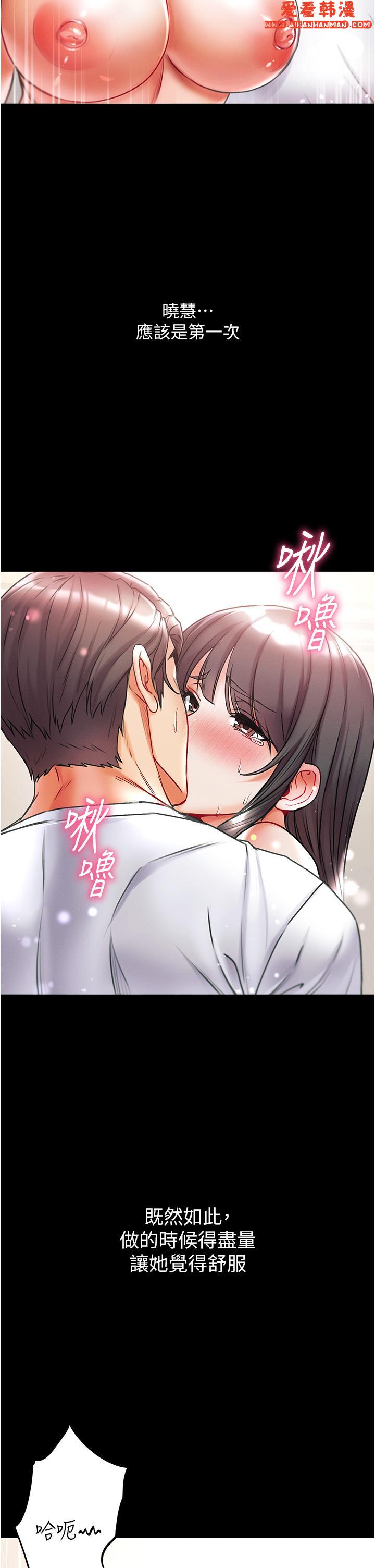 《第一大弟子》漫画 第43話-青梅竹馬的處女鮑