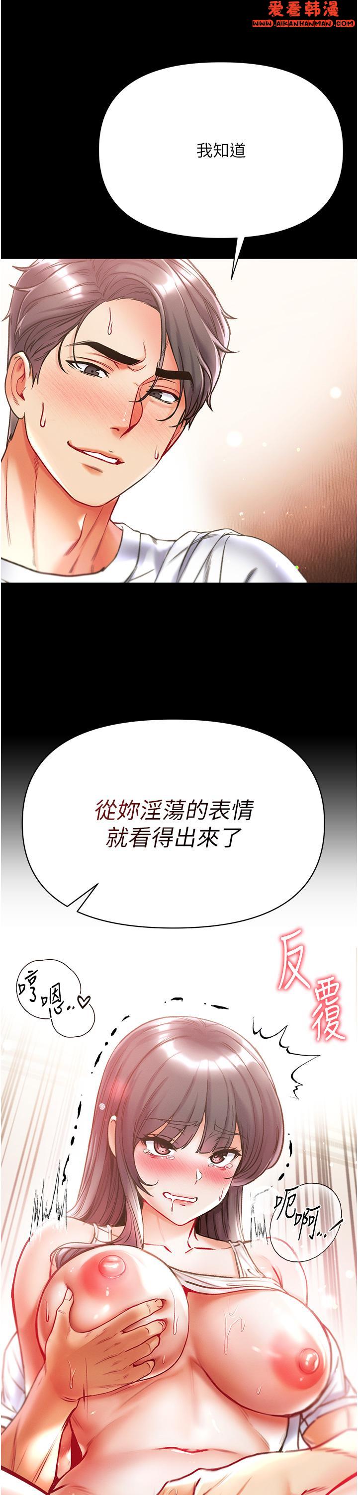 《第一大弟子》漫画 第43話-青梅竹馬的處女鮑
