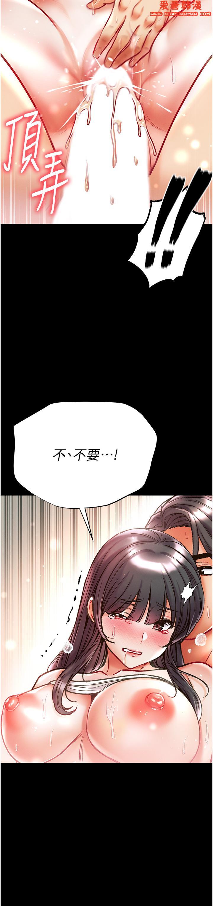 《第一大弟子》漫画 第43話-青梅竹馬的處女鮑