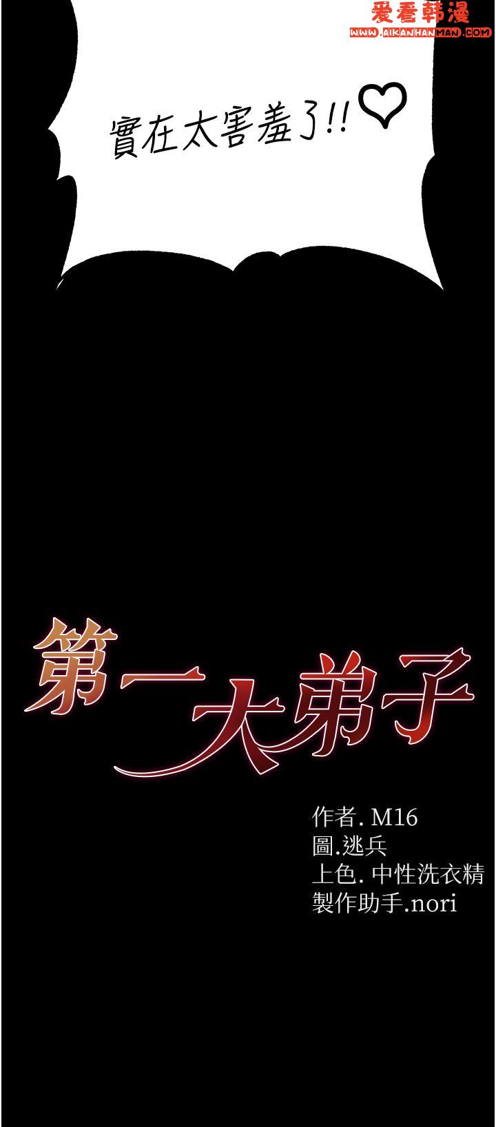 《第一大弟子》漫画 第45話-被處女榨乾的肉棒