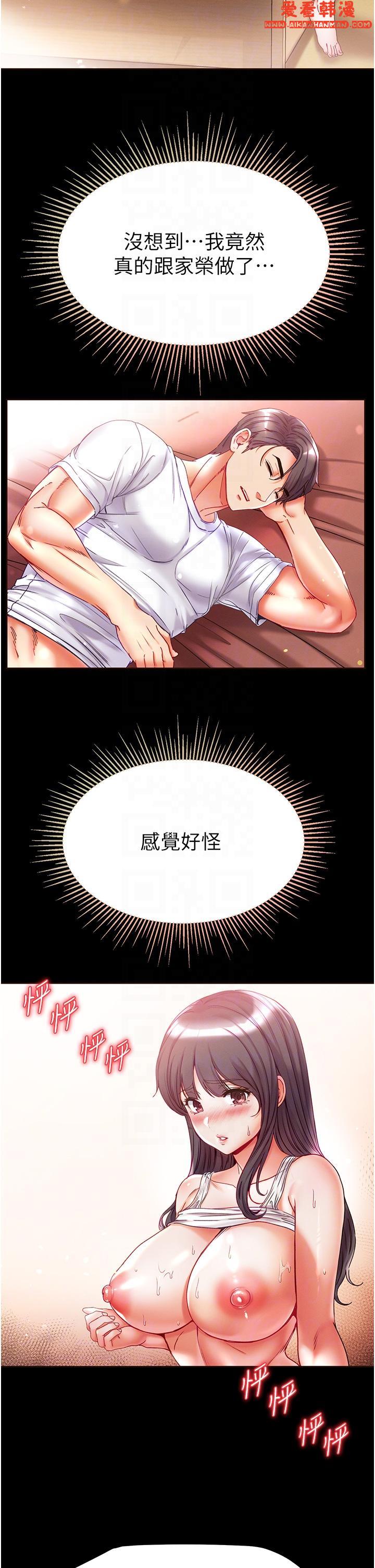 《第一大弟子》漫画 第45話-被處女榨乾的肉棒