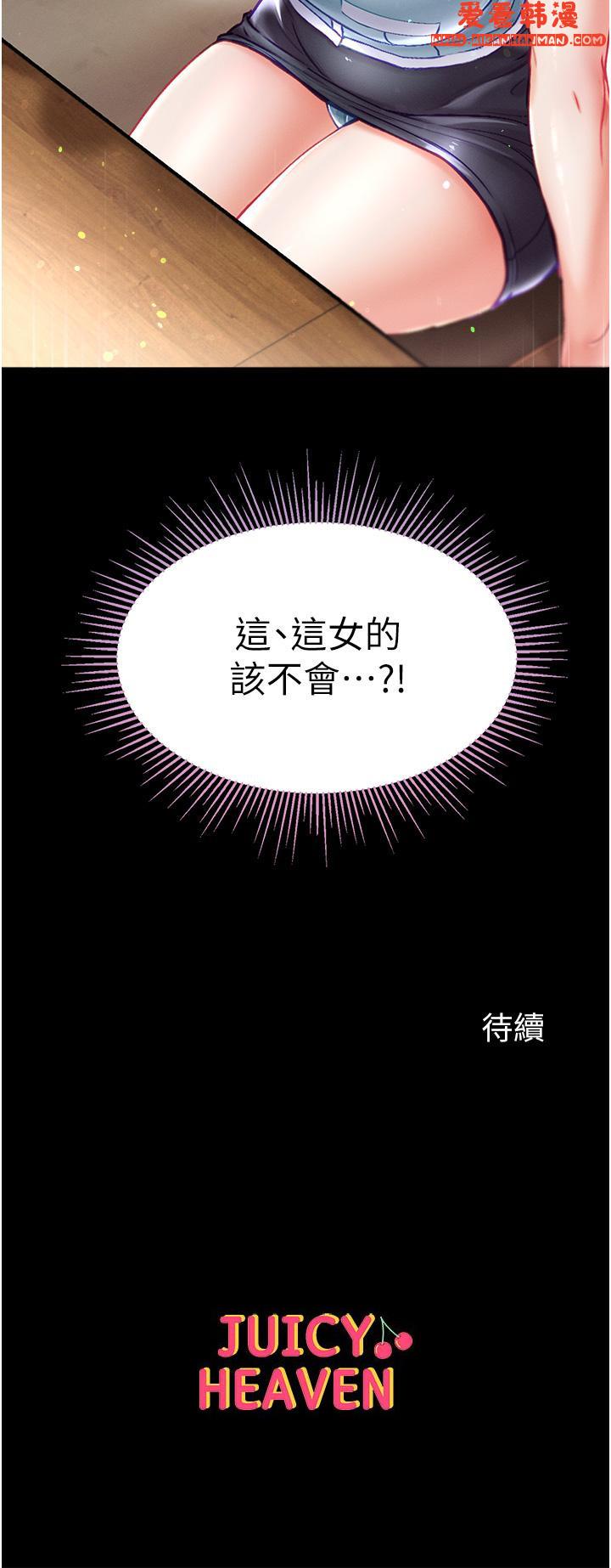 《第一大弟子》漫画 第45話-被處女榨乾的肉棒