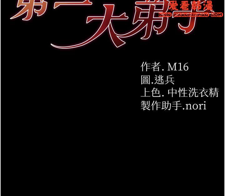 《第一大弟子》漫画 第46話-不聽話母狗的再教育