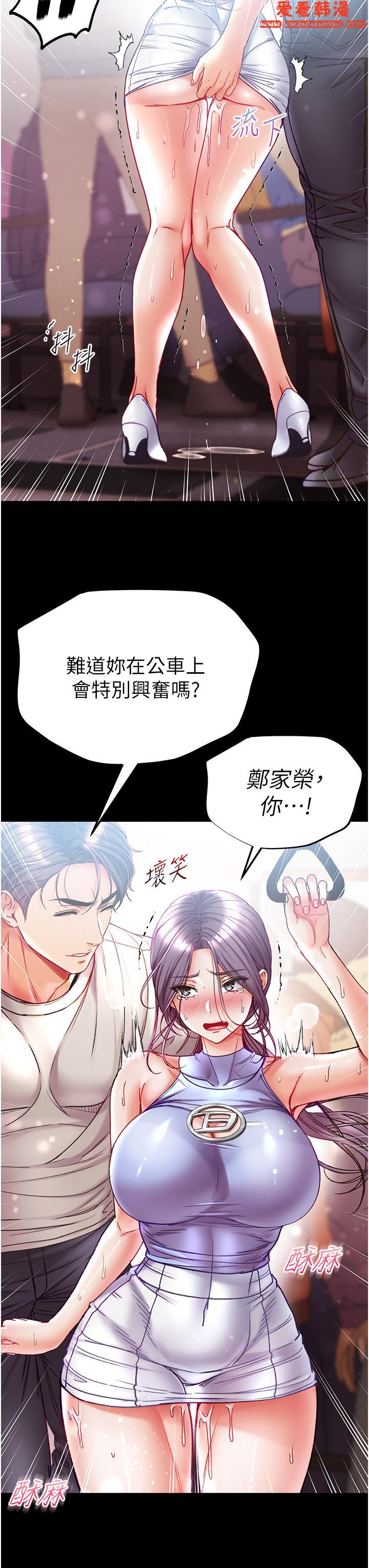 《第一大弟子》漫画 第46話-不聽話母狗的再教育