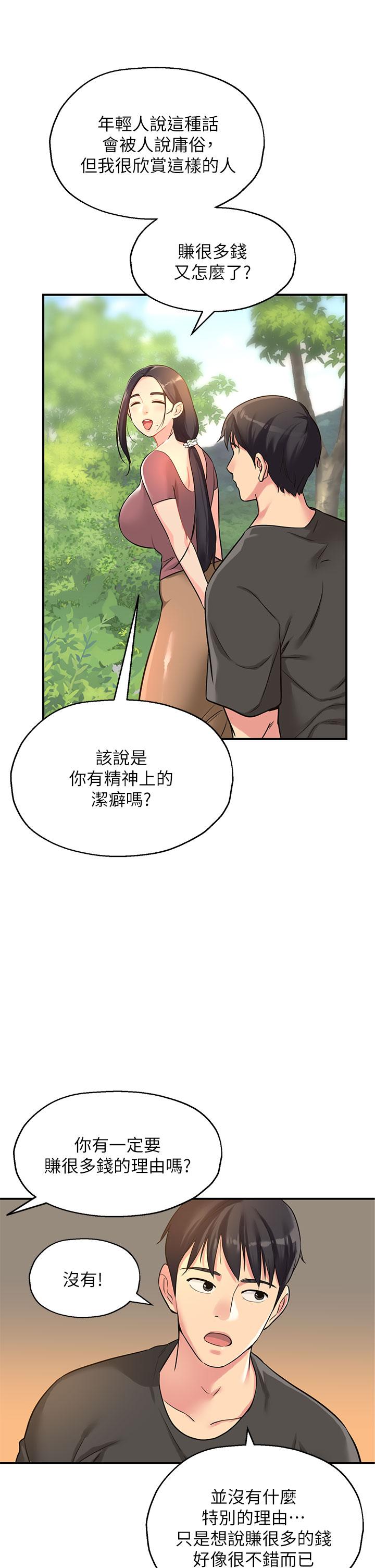 《洞洞雜貨店》漫画 第3話-伯母很期待你的表現