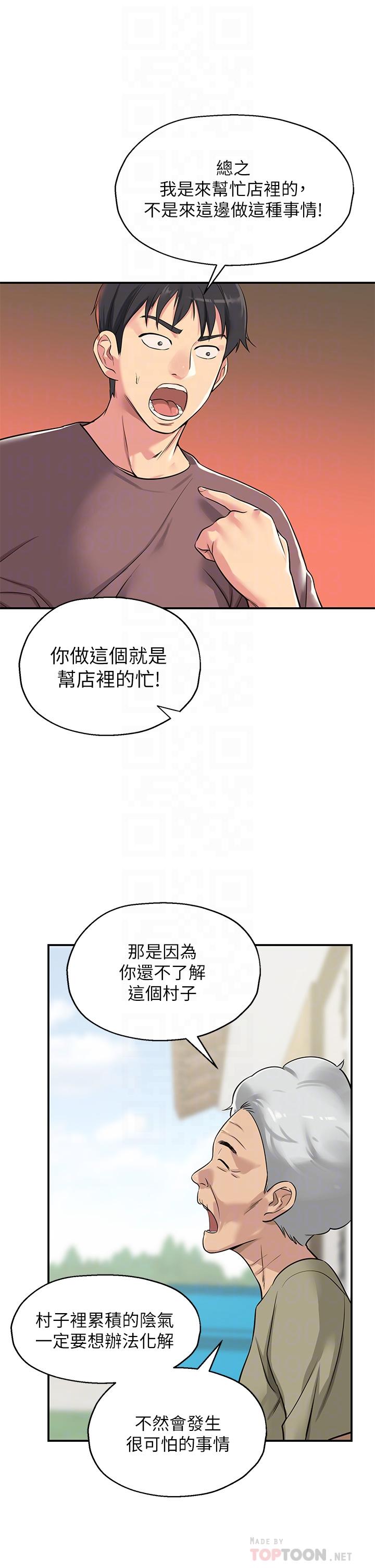 《洞洞雜貨店》漫画 第3話-伯母很期待你的表現