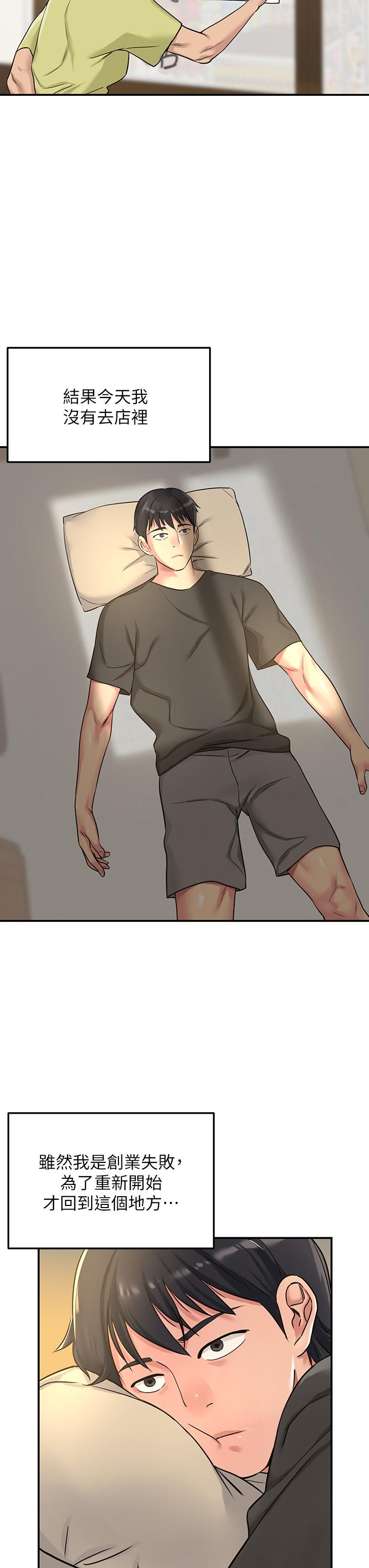 《洞洞雜貨店》漫画 第3話-伯母很期待你的表現