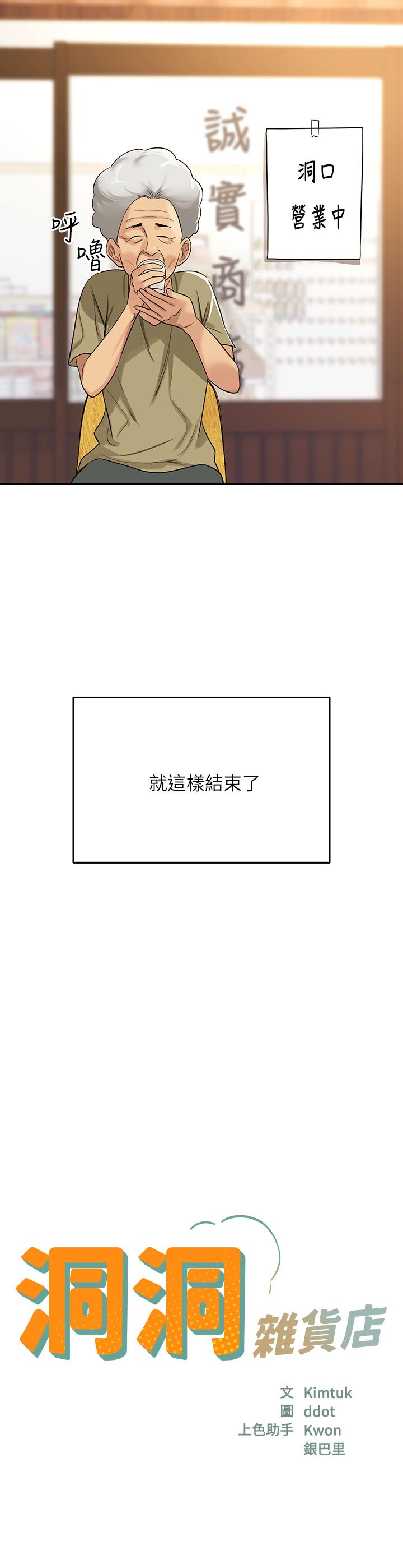 《洞洞雜貨店》漫画 第3話-伯母很期待你的表現