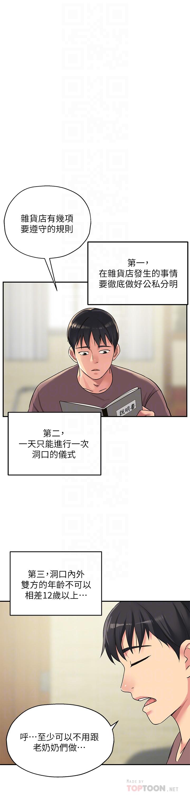 《洞洞雜貨店》漫画 第3話-伯母很期待你的表現