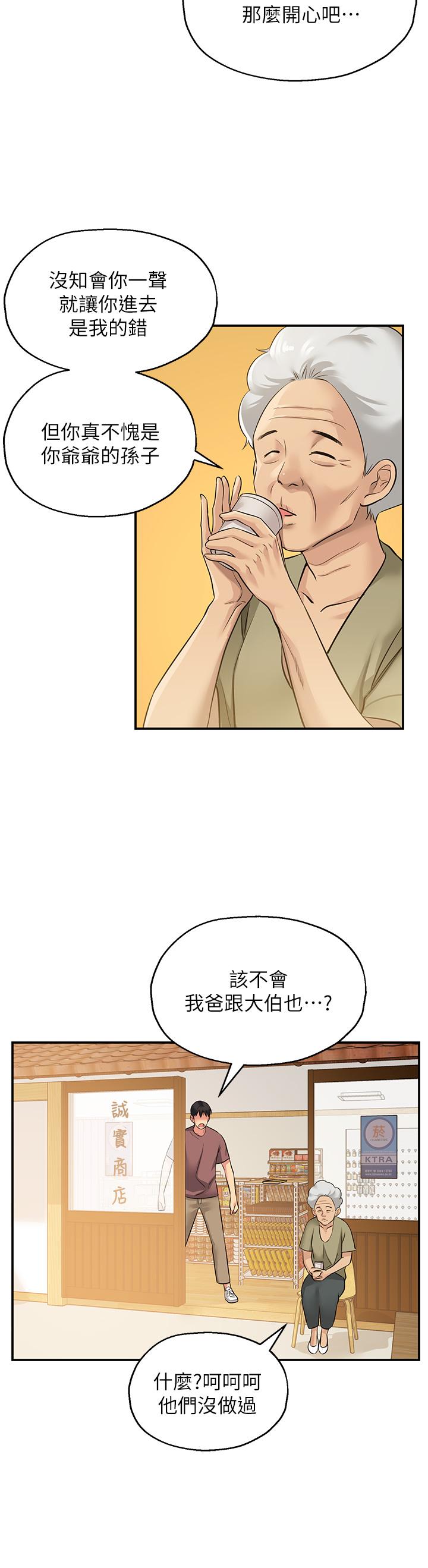 《洞洞雜貨店》漫画 第3話-伯母很期待你的表現