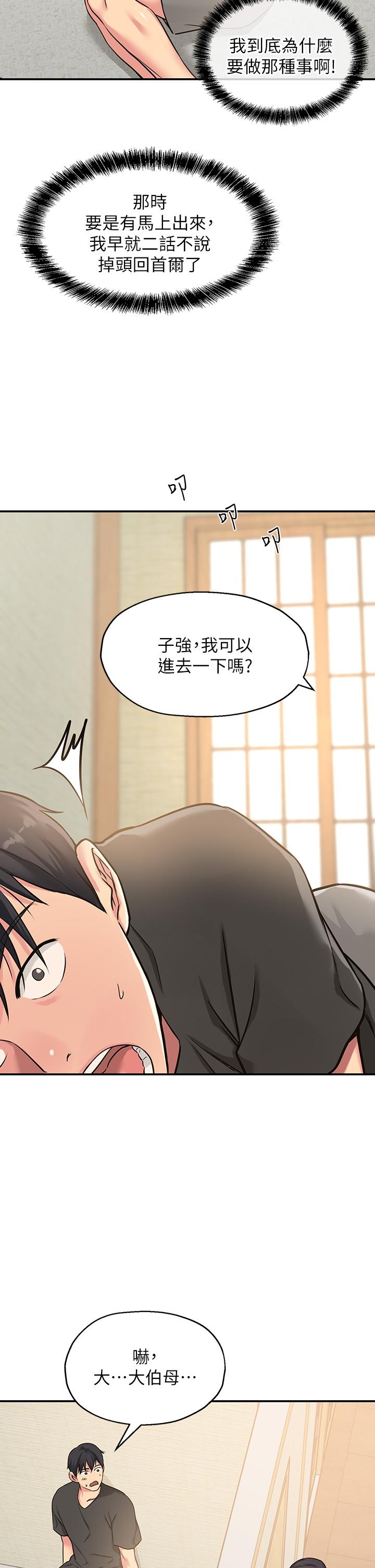 《洞洞雜貨店》漫画 第3話-伯母很期待你的表現