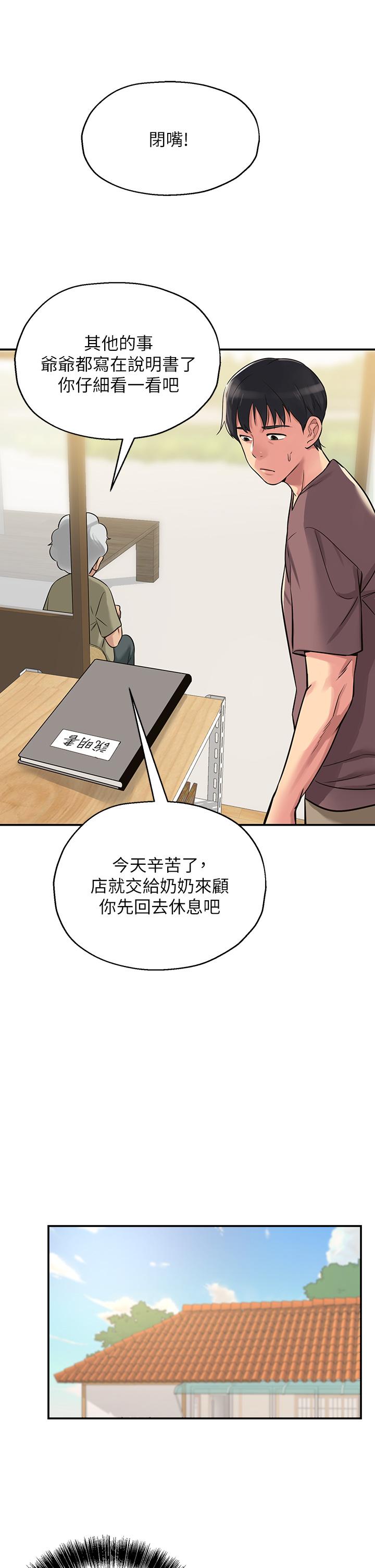 《洞洞雜貨店》漫画 第3話-伯母很期待你的表現