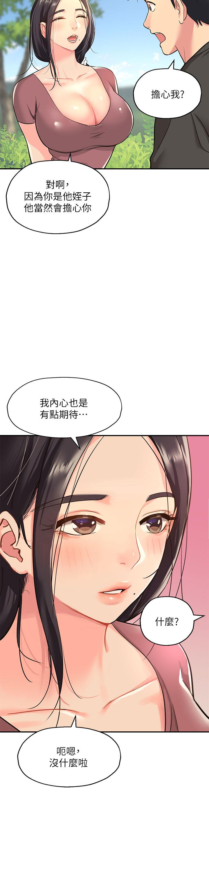 《洞洞雜貨店》漫画 第3話-伯母很期待你的表現