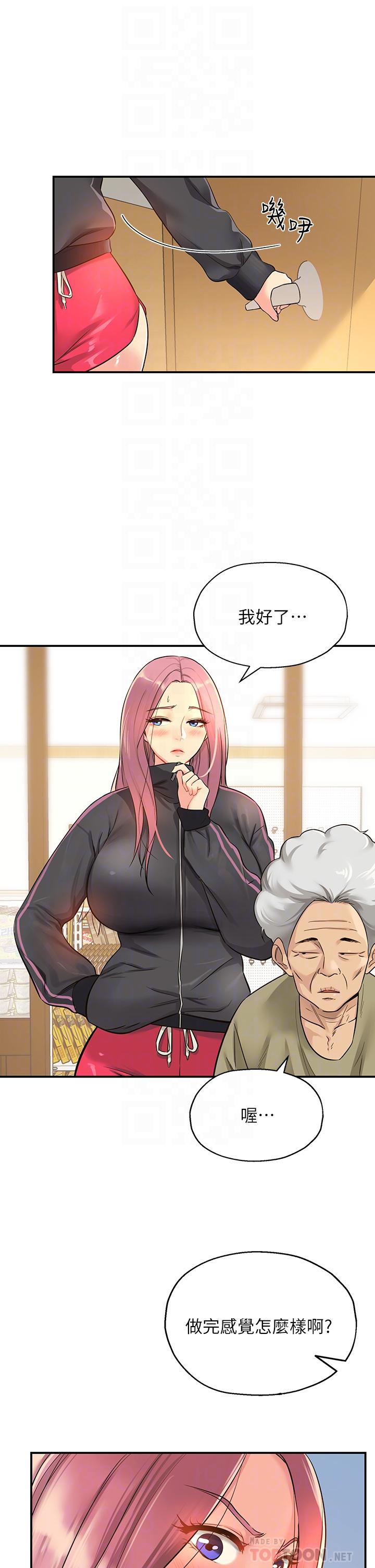 《洞洞雜貨店》漫画 第3話-伯母很期待你的表現