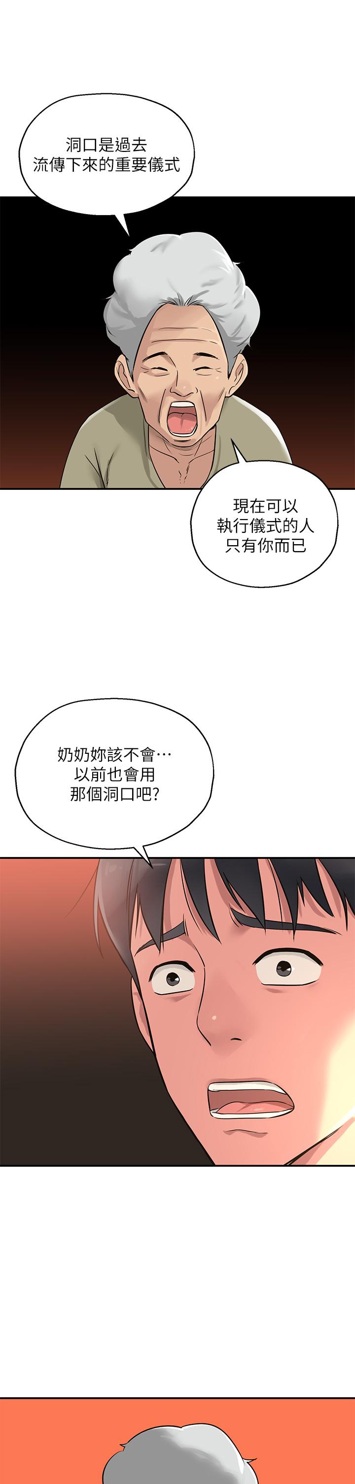 《洞洞雜貨店》漫画 第3話-伯母很期待你的表現
