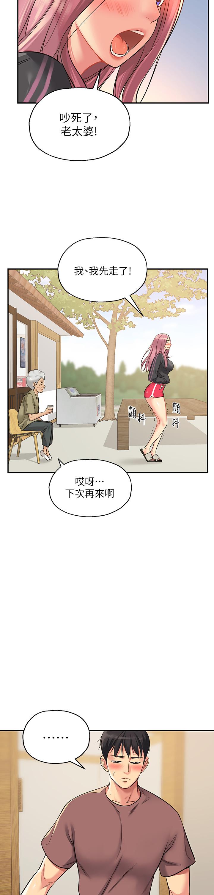 《洞洞雜貨店》漫画 第3話-伯母很期待你的表現