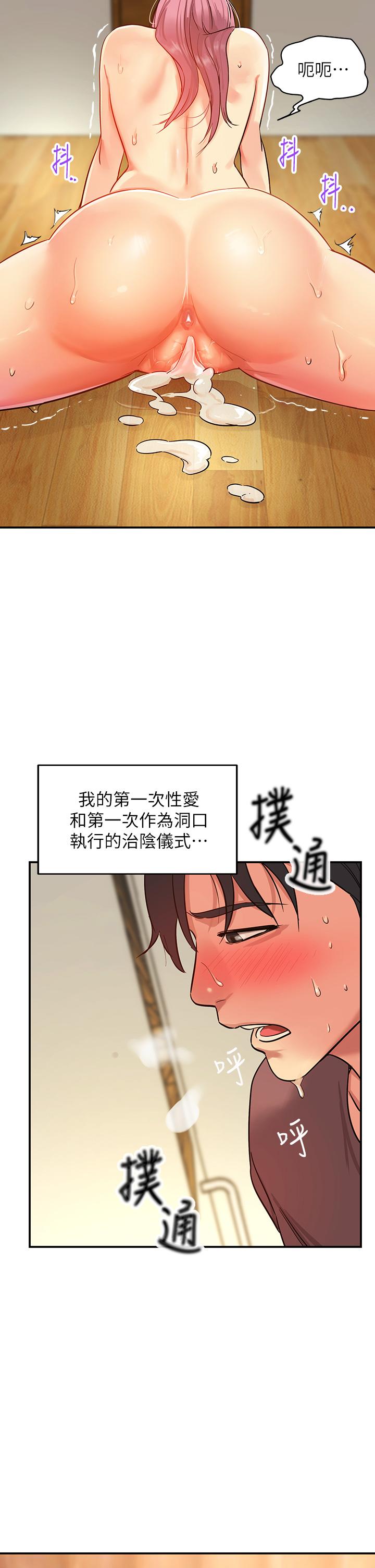 《洞洞雜貨店》漫画 第3話-伯母很期待你的表現