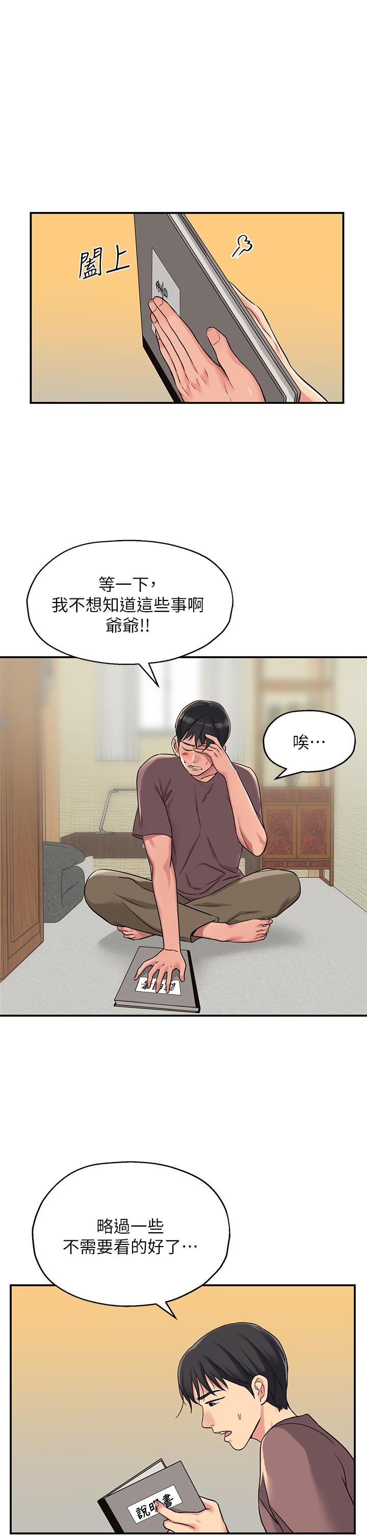 《洞洞雜貨店》漫画 第3話-伯母很期待你的表現
