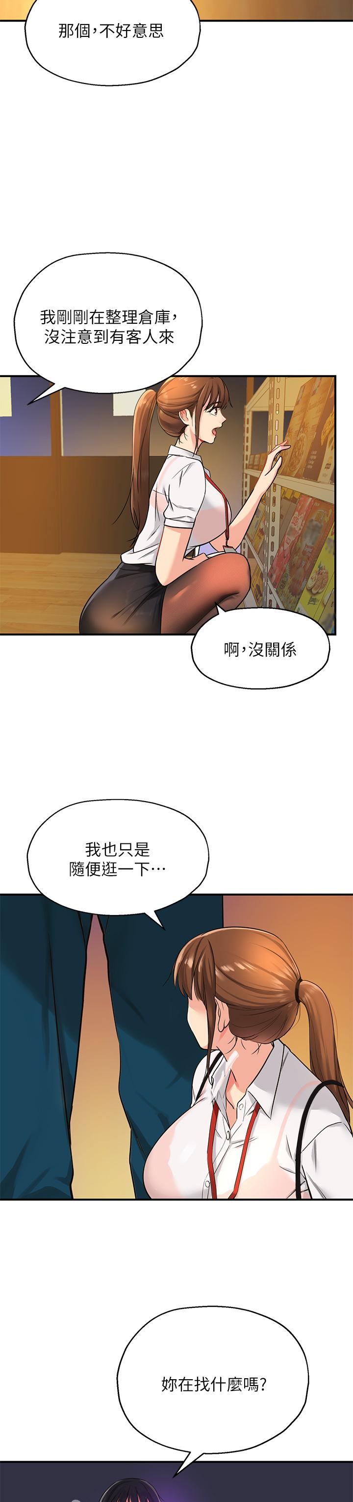 《洞洞雜貨店》漫画 第4話-又大又粗的巨根