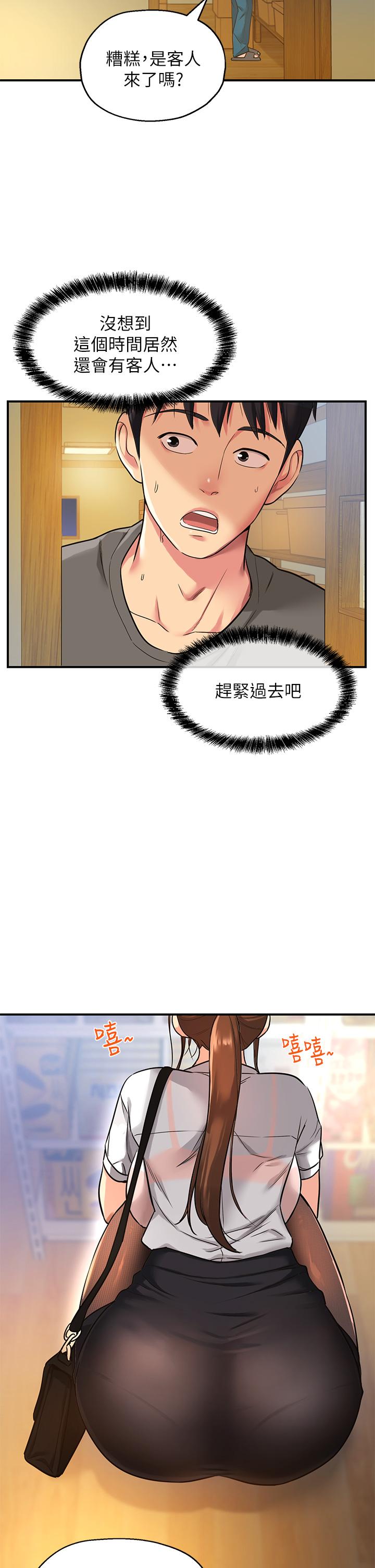 《洞洞雜貨店》漫画 第4話-又大又粗的巨根