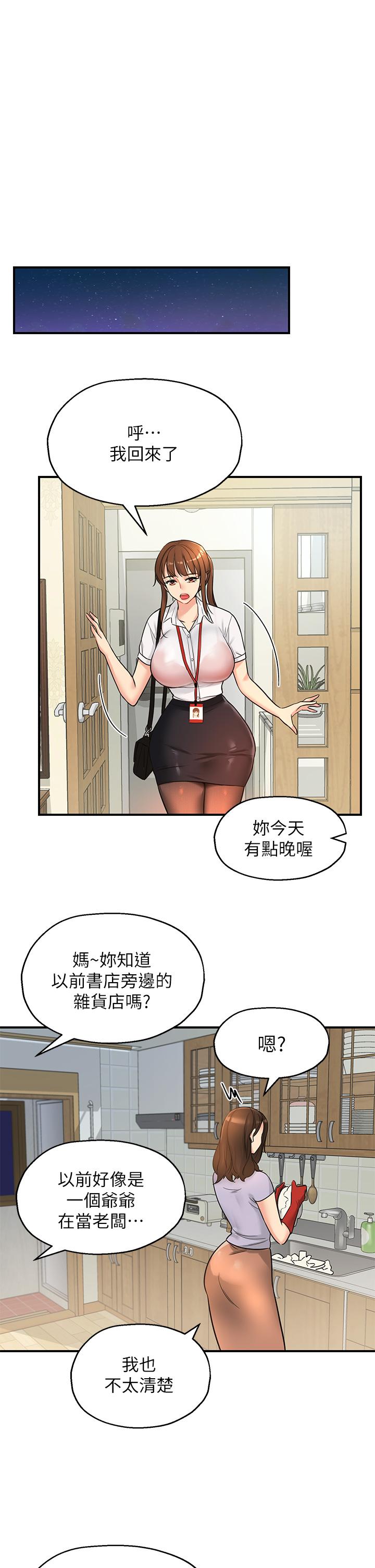 《洞洞雜貨店》漫画 第4話-又大又粗的巨根