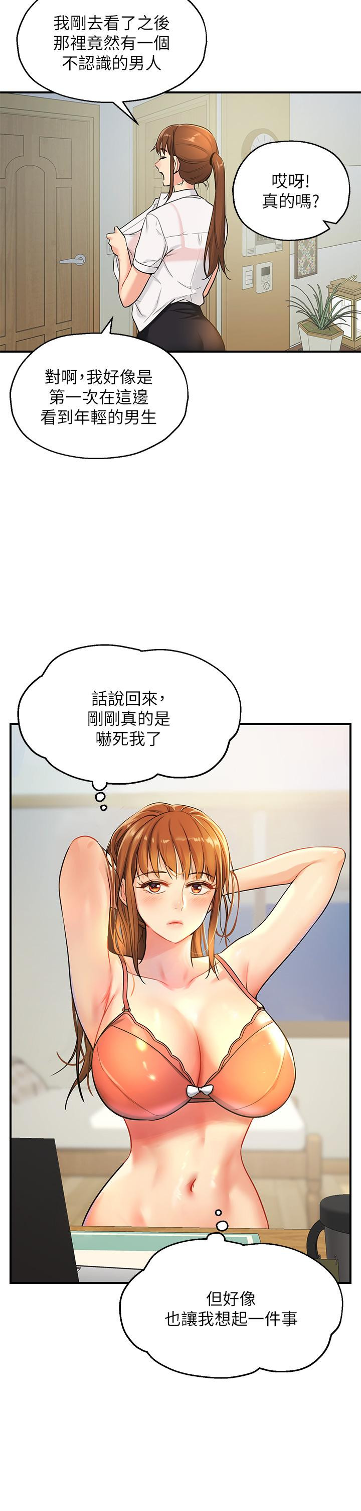 《洞洞雜貨店》漫画 第4話-又大又粗的巨根