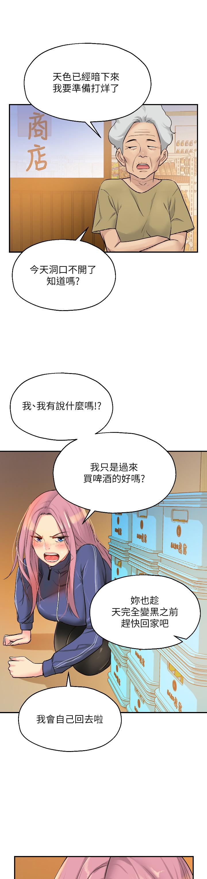 《洞洞雜貨店》漫画 第7話-啊啊...頂到底了