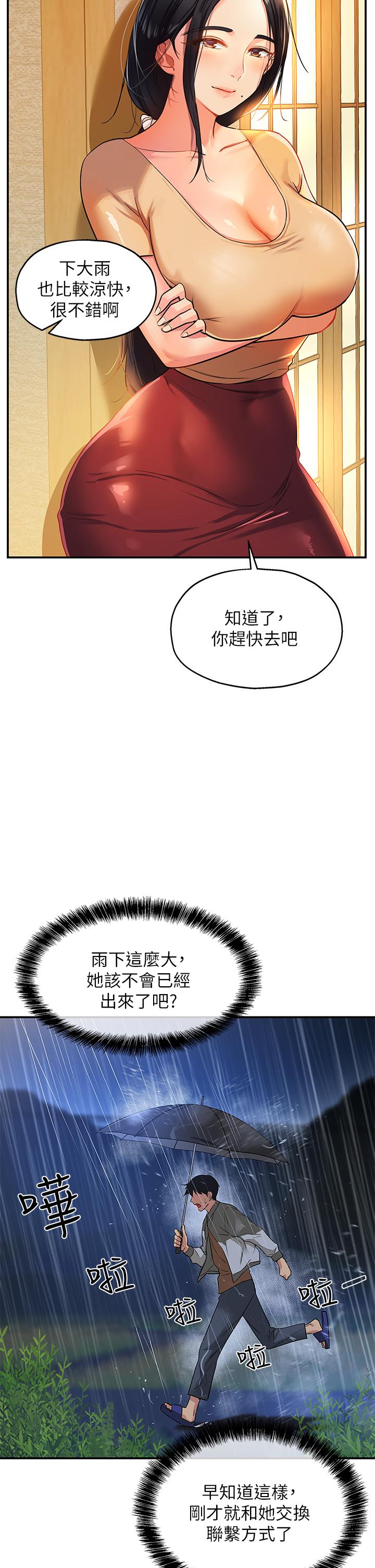 《洞洞雜貨店》漫画 第8話-快點用肉棒給我止癢