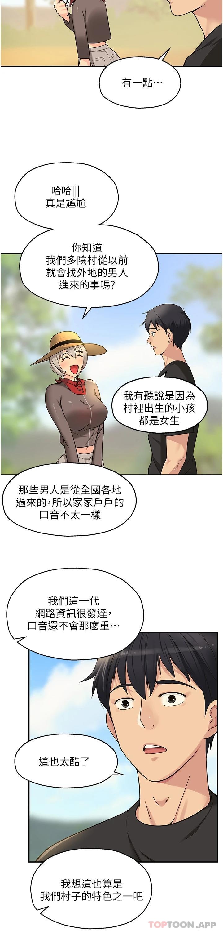 《洞洞雜貨店》漫画 第16话-欠打的屁股