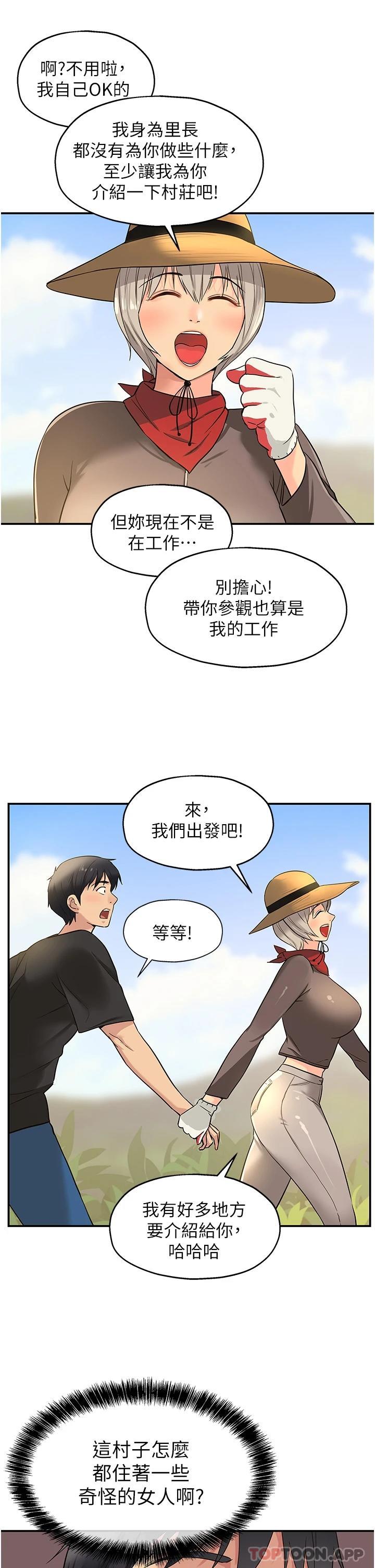 《洞洞雜貨店》漫画 第16话-欠打的屁股