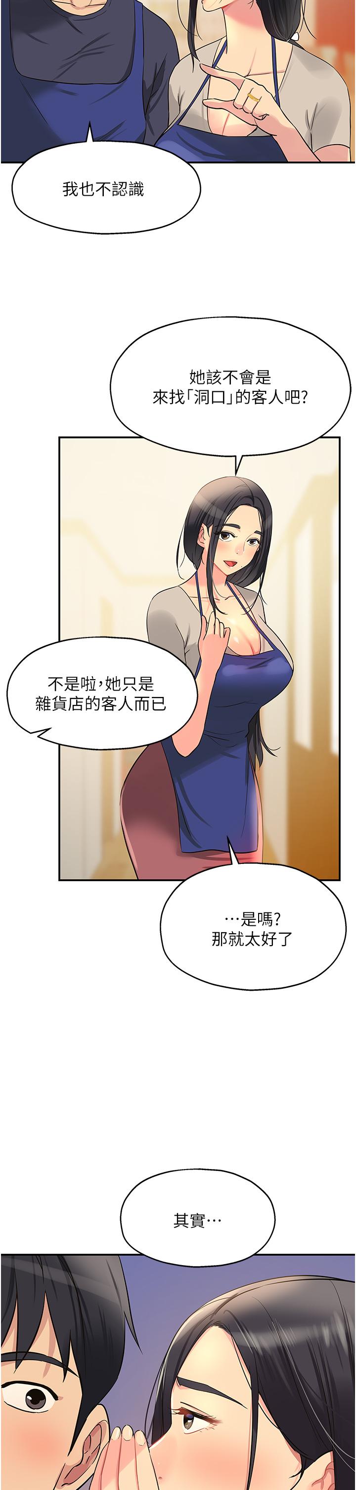 《洞洞雜貨店》漫画 第19話-自動找上門的大伯母