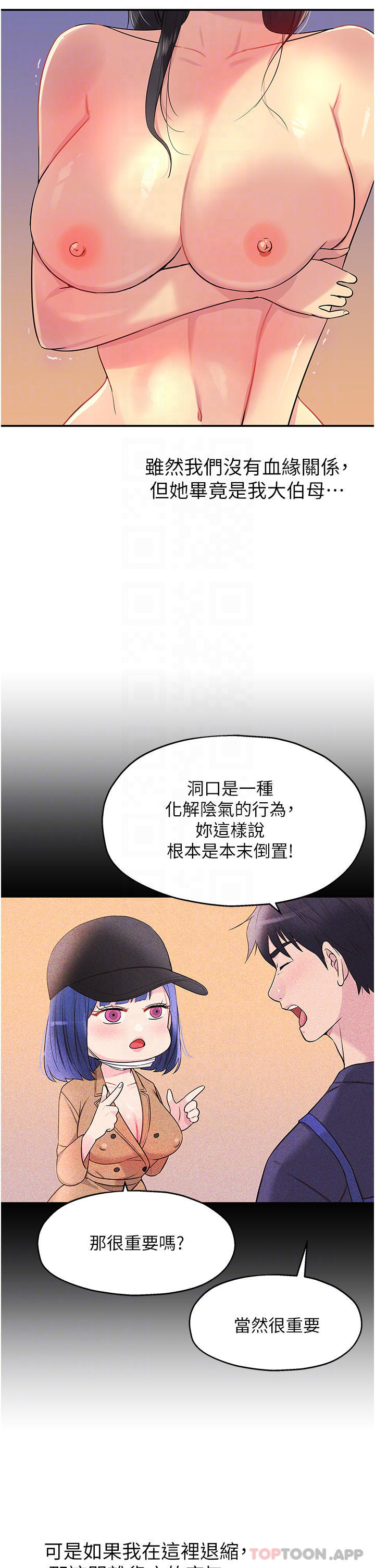 《洞洞雜貨店》漫画 第20話-我現在就想要