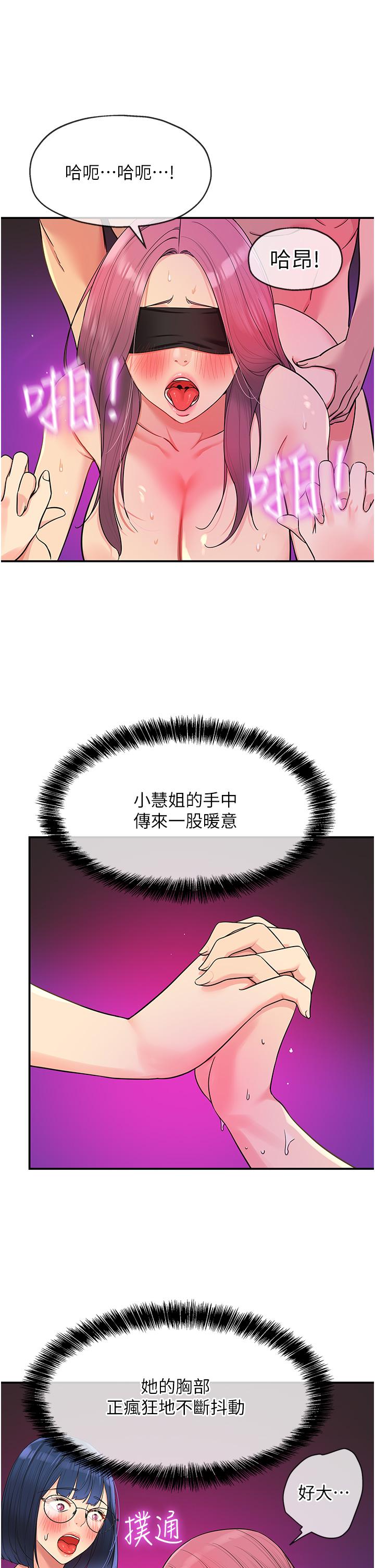 《洞洞雜貨店》漫画 第32話-仔細看我示範