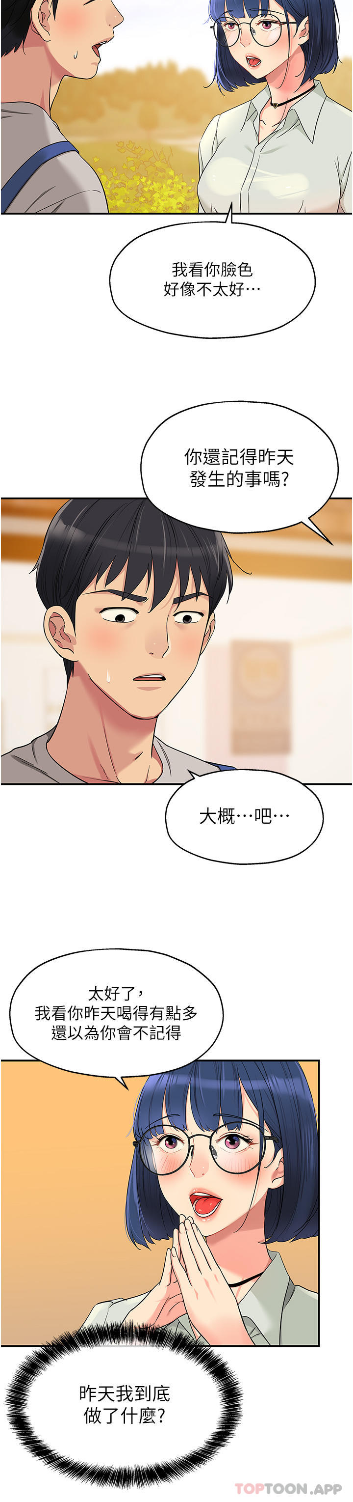 《洞洞雜貨店》漫画 第33話-危險的節日來臨