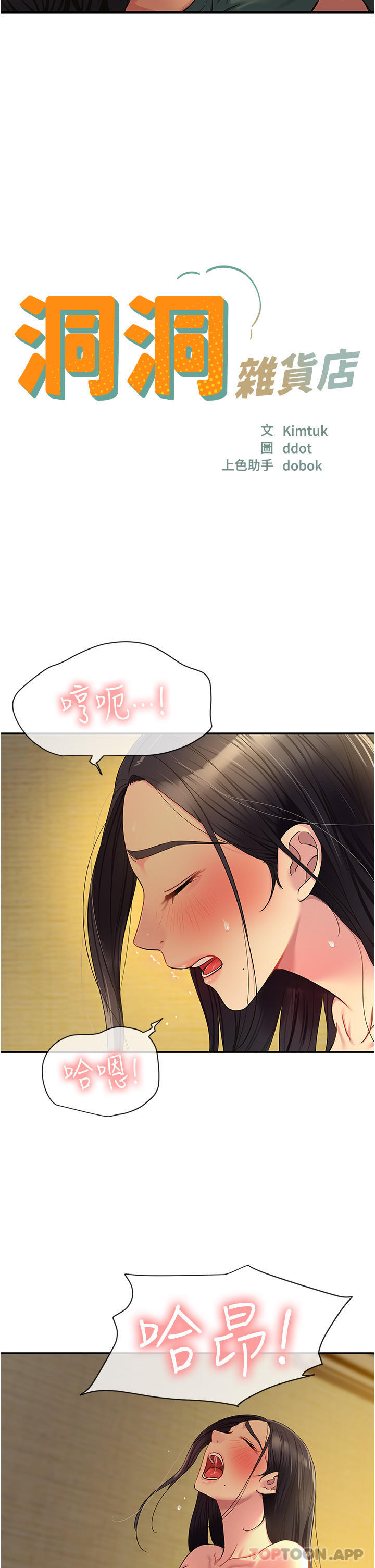 《洞洞雜貨店》漫画 第37話-金槍不倒的肉棒
