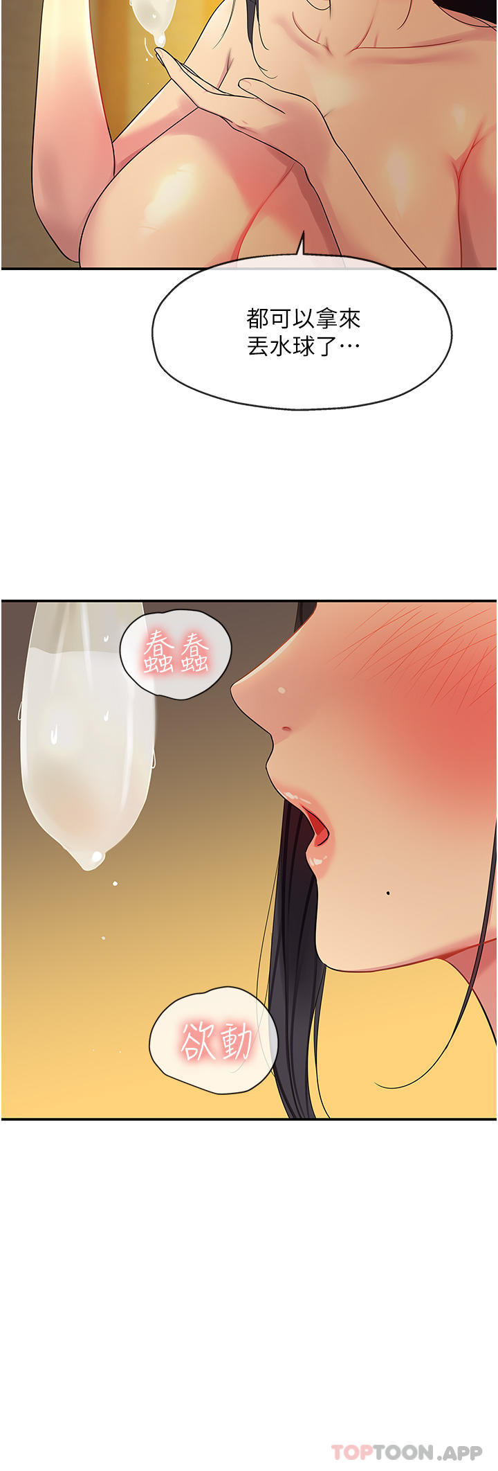 《洞洞雜貨店》漫画 第37話-金槍不倒的肉棒