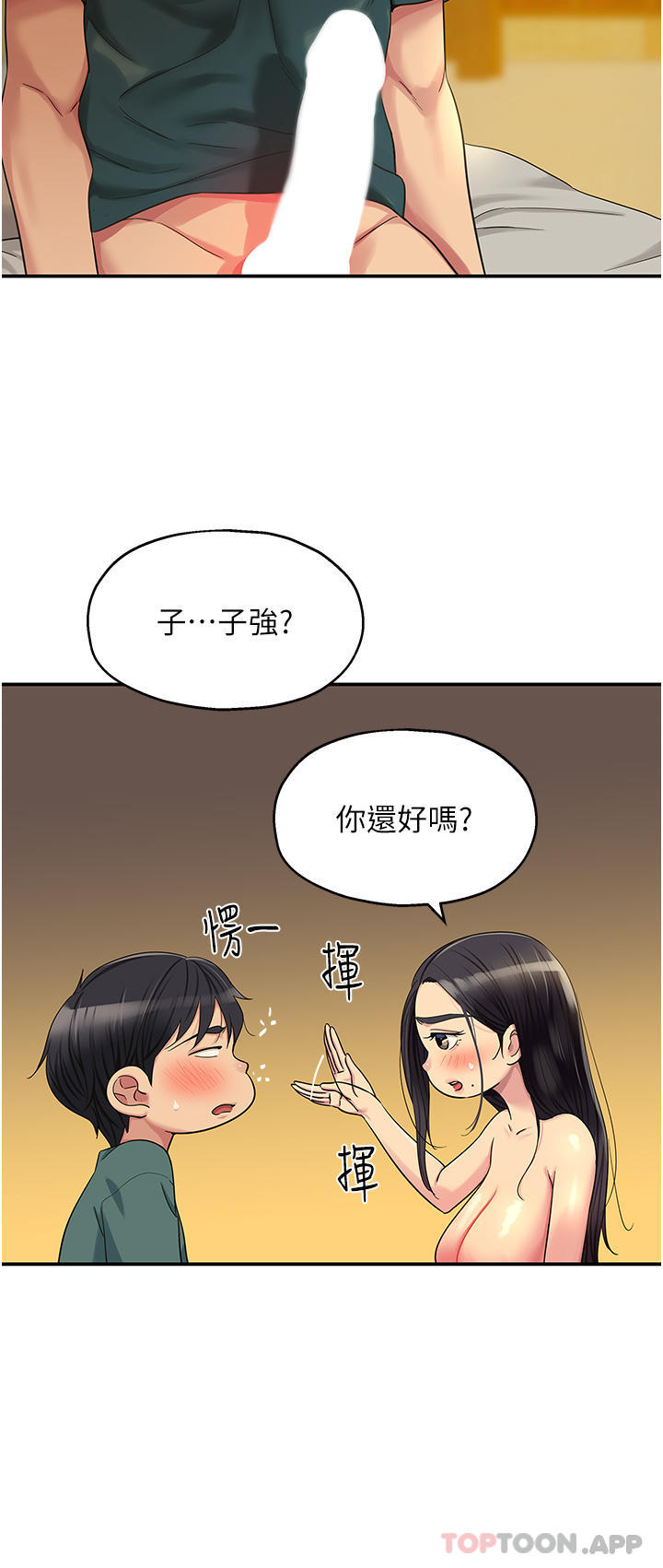 《洞洞雜貨店》漫画 第37話-金槍不倒的肉棒