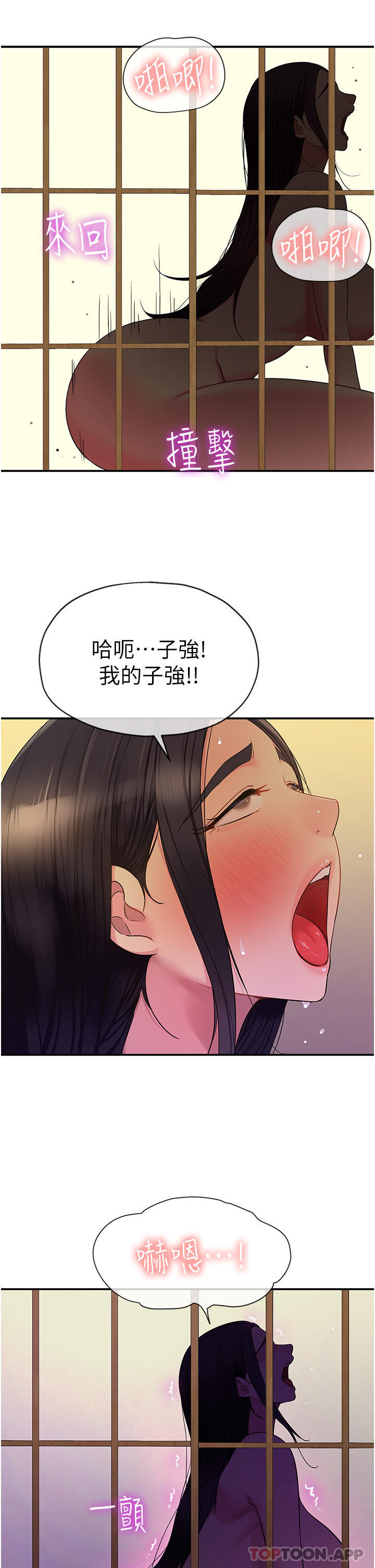 《洞洞雜貨店》漫画 第37話-金槍不倒的肉棒