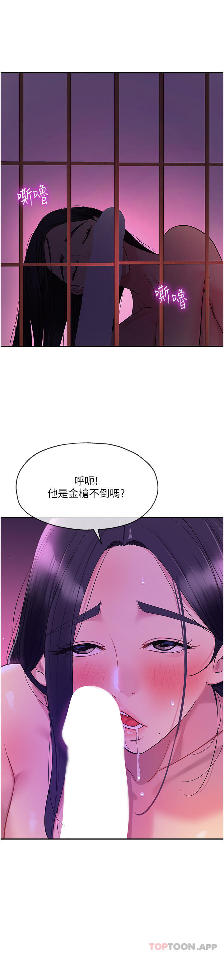 《洞洞雜貨店》漫画 第37話-金槍不倒的肉棒