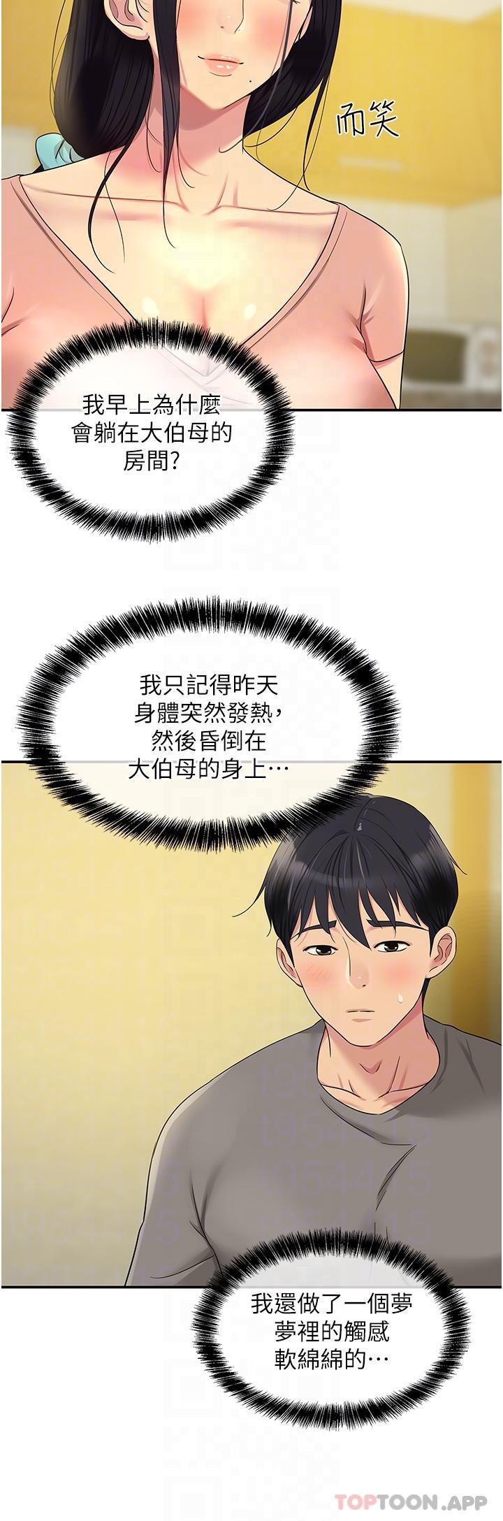 《洞洞雜貨店》漫画 第37話-金槍不倒的肉棒