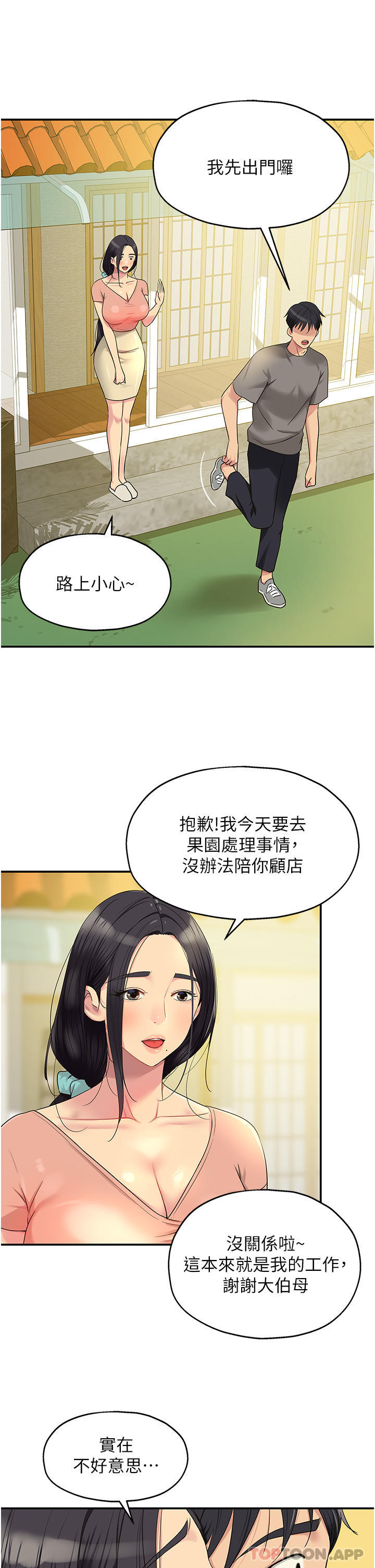 《洞洞雜貨店》漫画 第37話-金槍不倒的肉棒