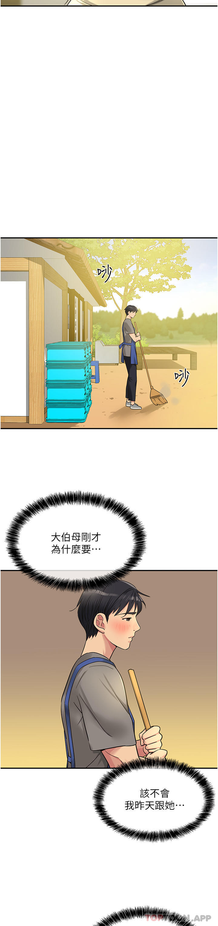 《洞洞雜貨店》漫画 第37話-金槍不倒的肉棒