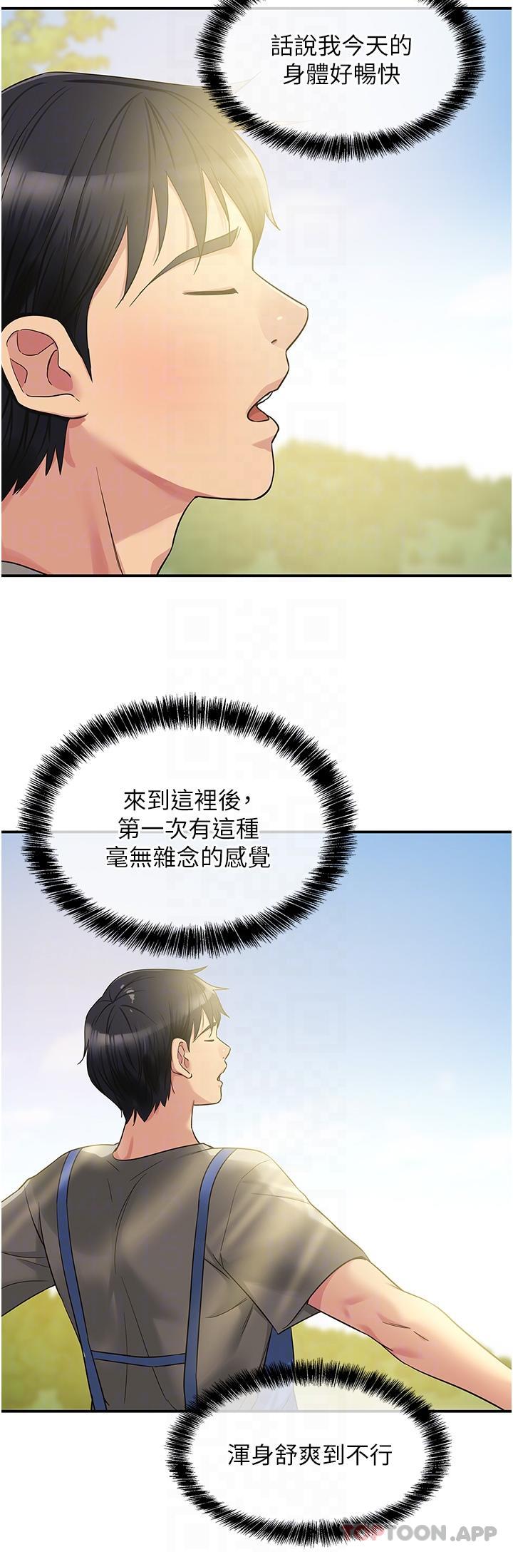 《洞洞雜貨店》漫画 第37話-金槍不倒的肉棒