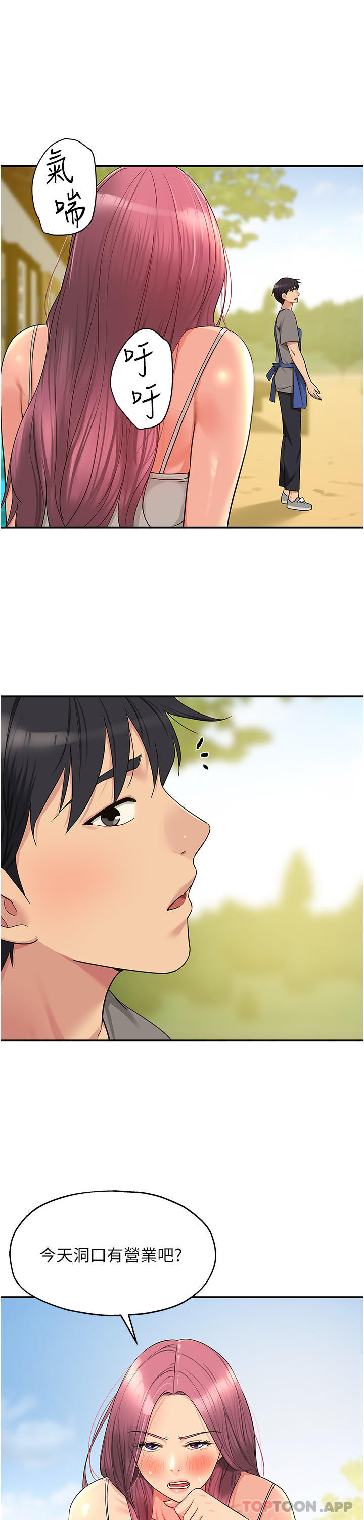 《洞洞雜貨店》漫画 第37話-金槍不倒的肉棒