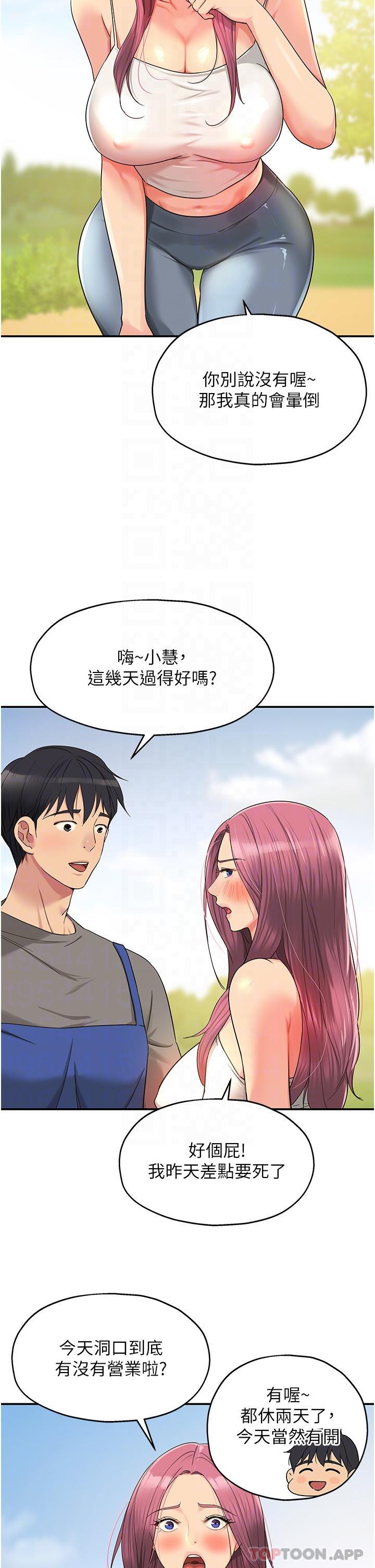 《洞洞雜貨店》漫画 第37話-金槍不倒的肉棒