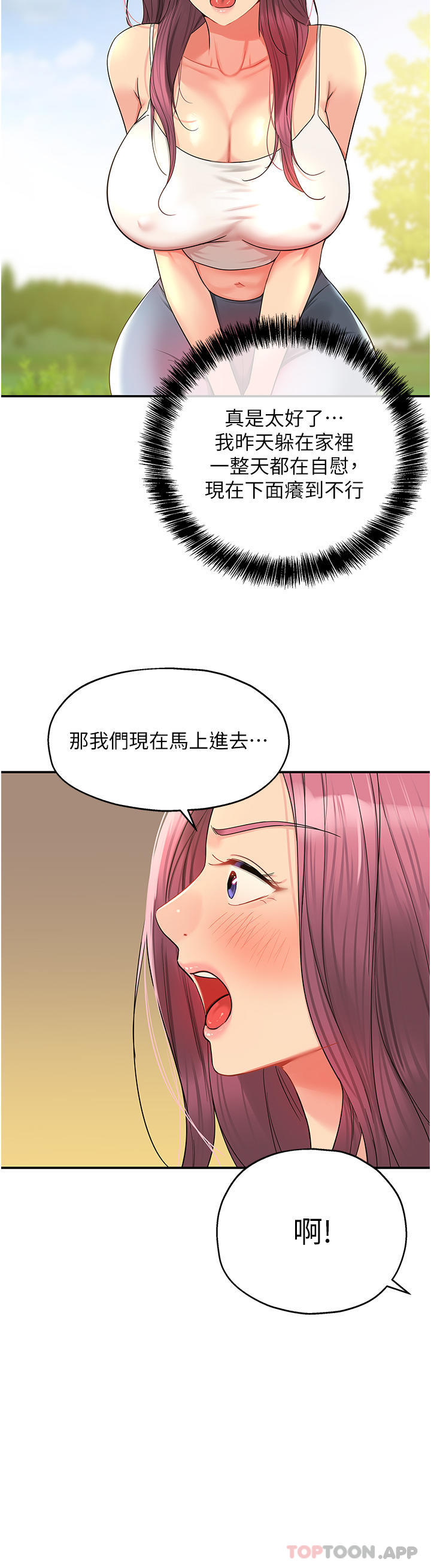 《洞洞雜貨店》漫画 第37話-金槍不倒的肉棒