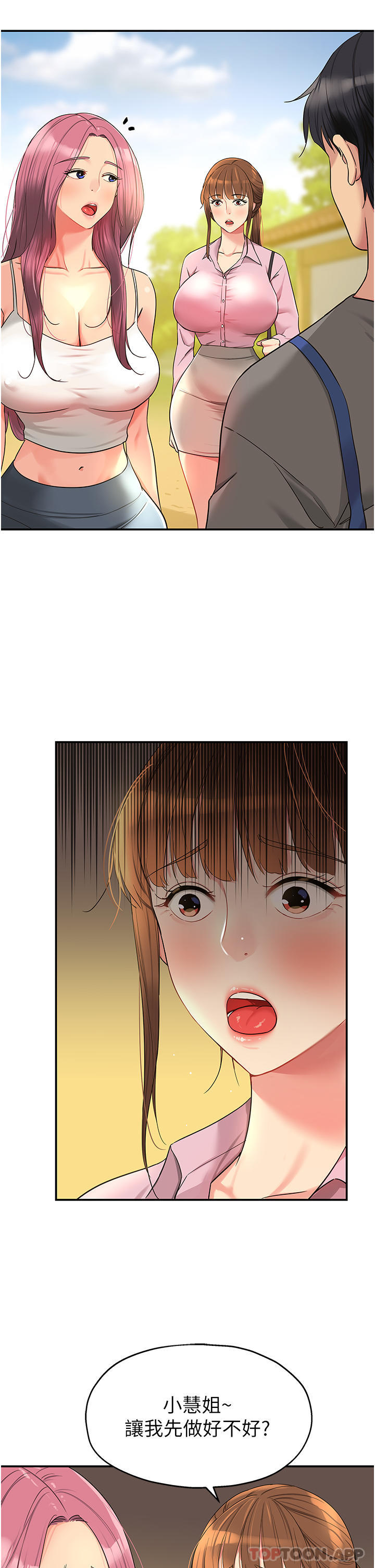 《洞洞雜貨店》漫画 第37話-金槍不倒的肉棒